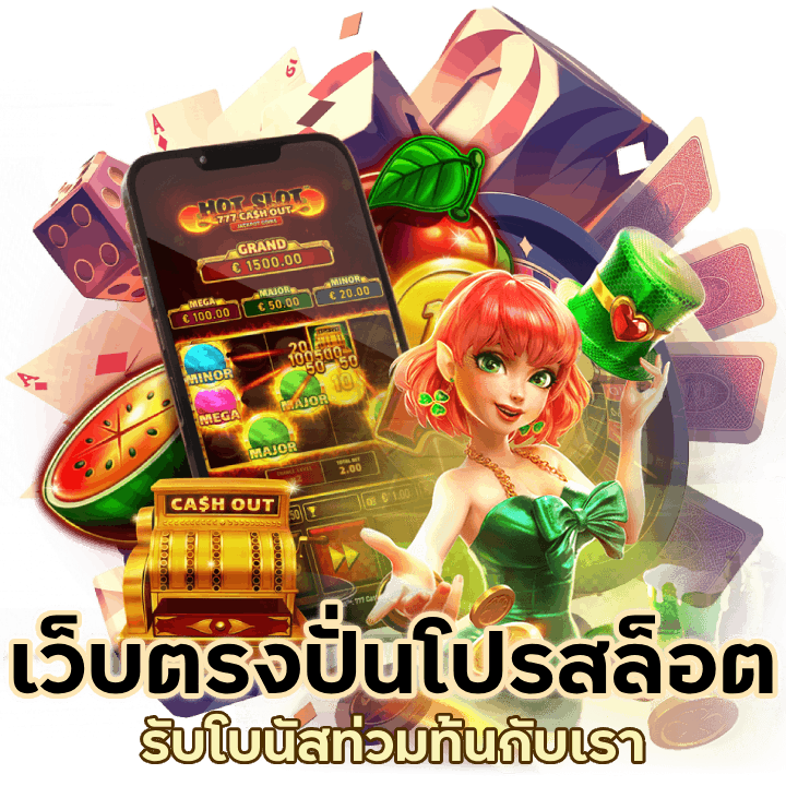 เว็บตรงปั่นโปร M14GAMESLOT