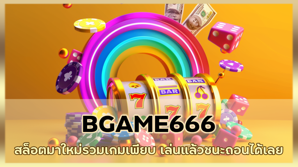 BGAME666