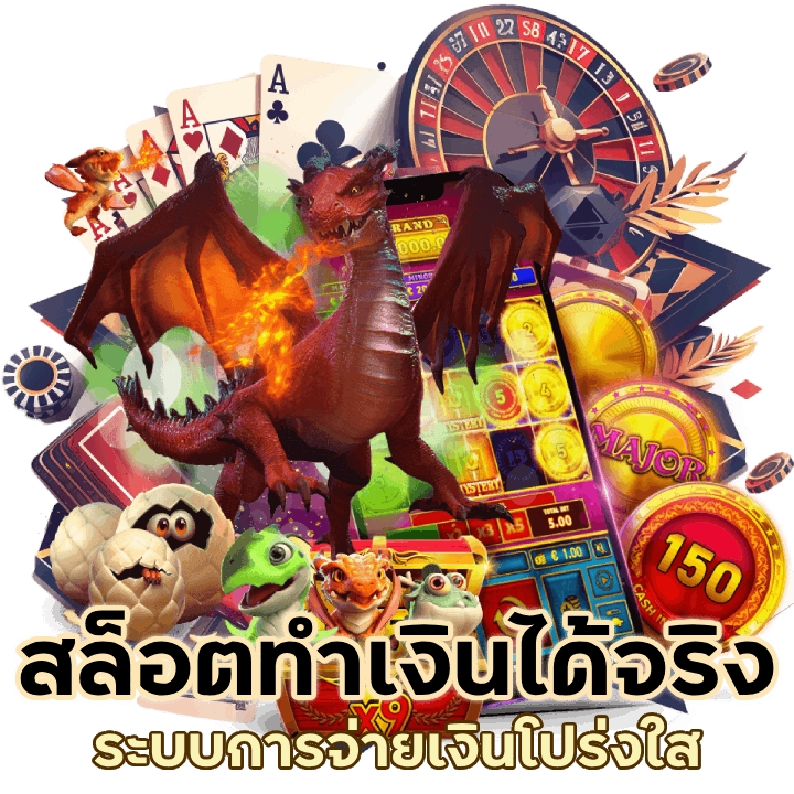 สล็อตทำเงินได้จริง