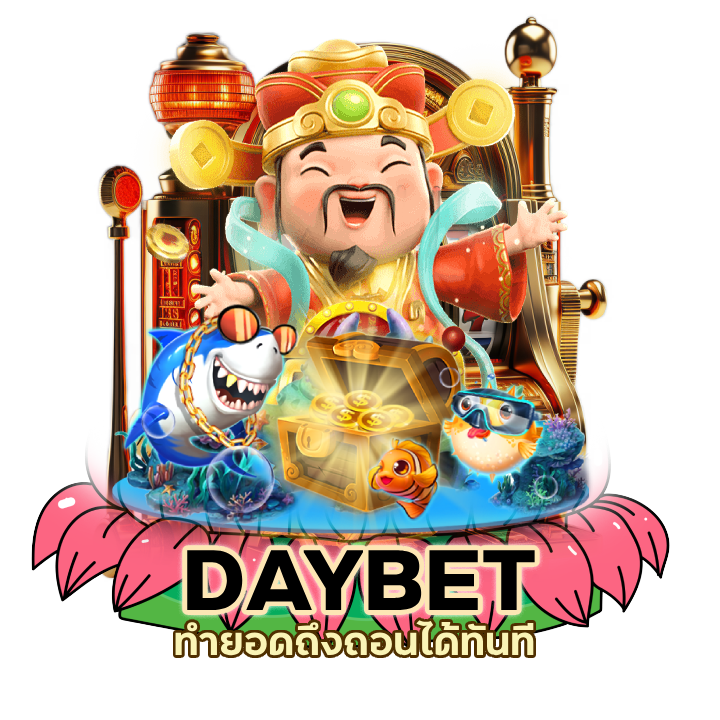 DAYBETSLOT ฝาก 10 รับทันที 100