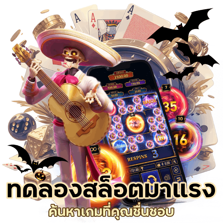 TMB77 ทดลอง สล็อตมาแรง