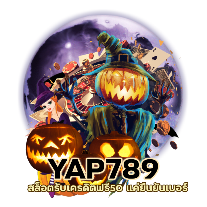 YAP789SLOT ระบบ โอนไว ที่สุด